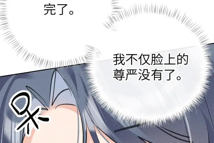漫画《诱敌深入》32 就当被狗咬第53张图