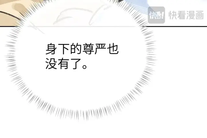 漫画《诱敌深入》32 就当被狗咬第55张图