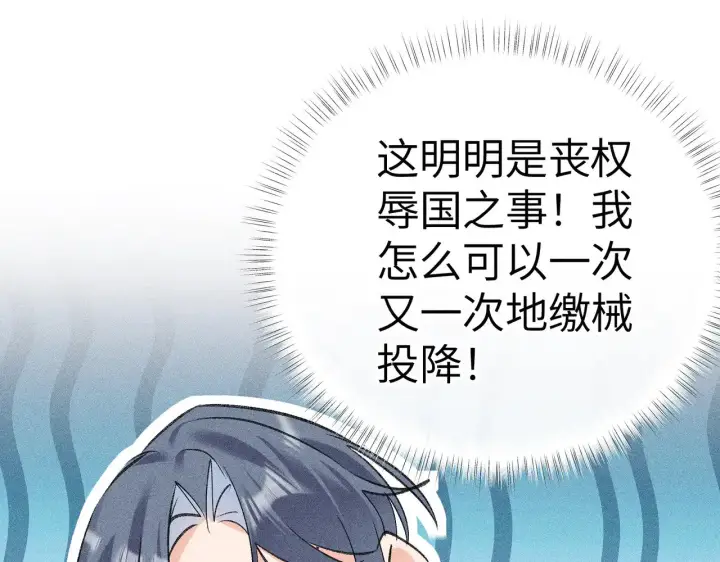 漫画《诱敌深入》32 就当被狗咬第56张图