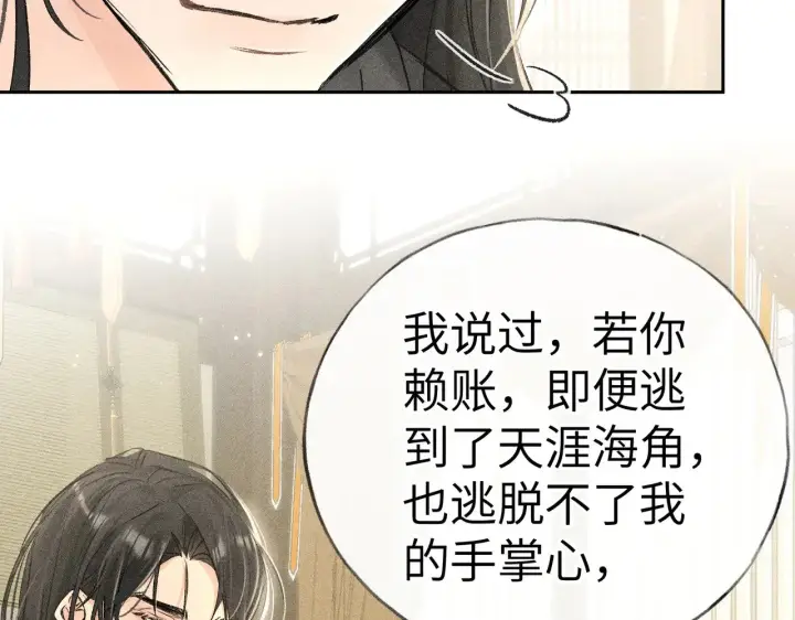 漫画《诱敌深入》32 就当被狗咬第62张图