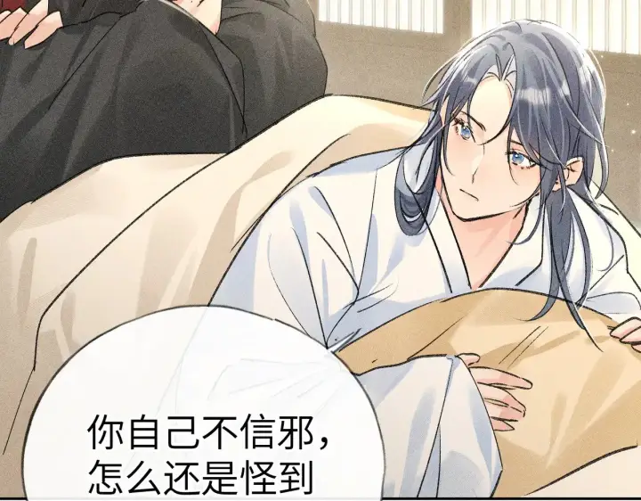 漫画《诱敌深入》32 就当被狗咬第64张图