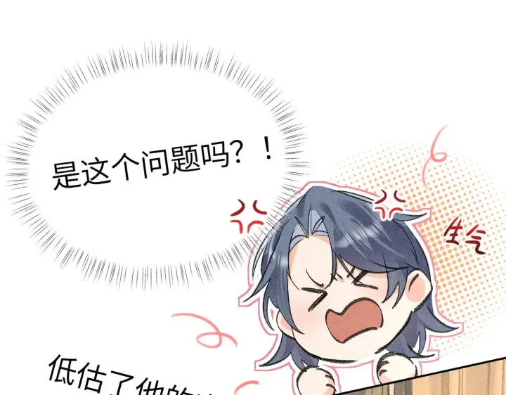 漫画《诱敌深入》32 就当被狗咬第66张图
