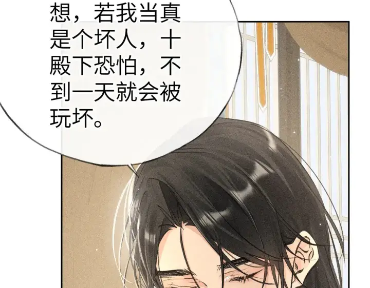 漫画《诱敌深入》32 就当被狗咬第70张图