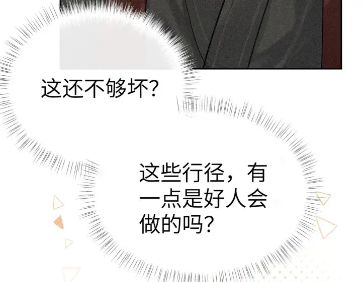 漫画《诱敌深入》32 就当被狗咬第72张图