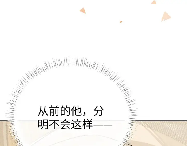漫画《诱敌深入》32 就当被狗咬第74张图