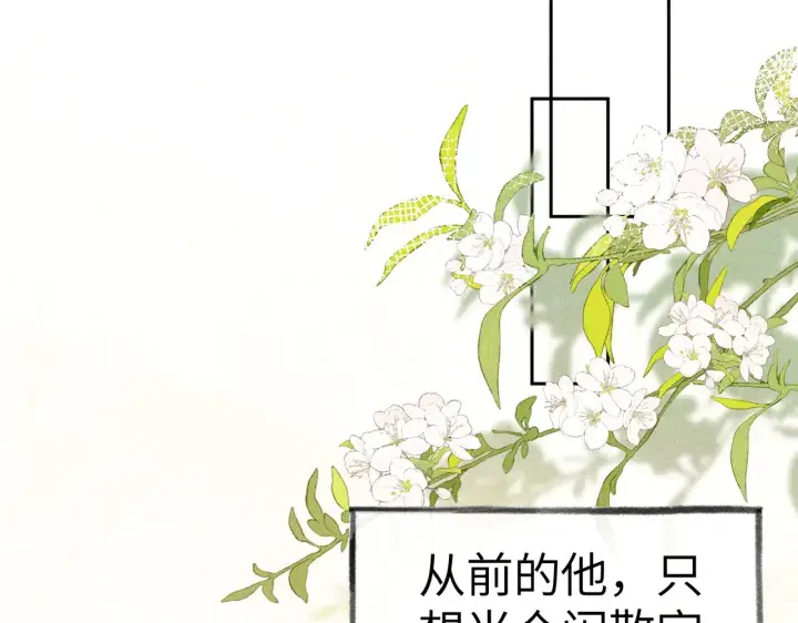 漫画《诱敌深入》32 就当被狗咬第79张图