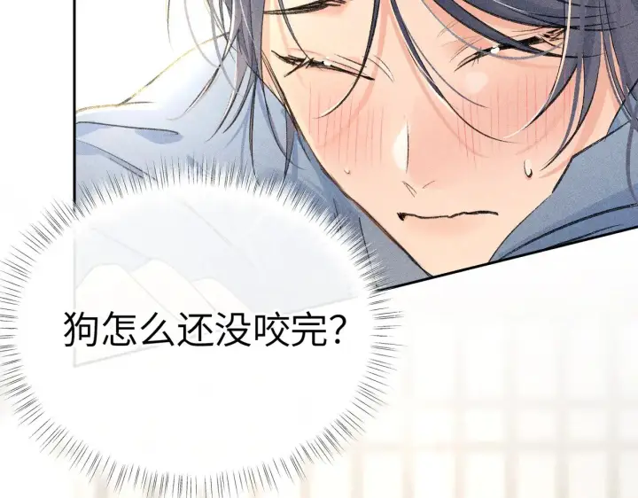漫画《诱敌深入》32 就当被狗咬第8张图