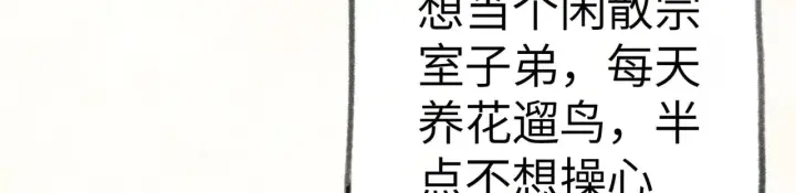 漫画《诱敌深入》32 就当被狗咬第80张图