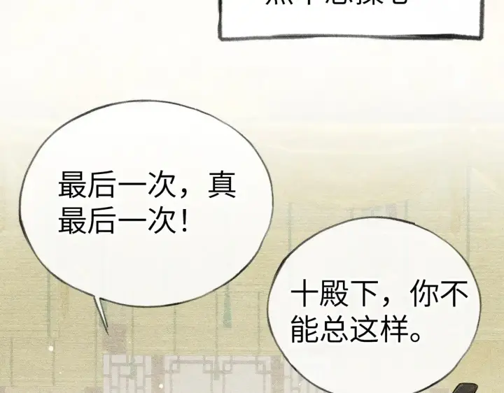 漫画《诱敌深入》32 就当被狗咬第81张图
