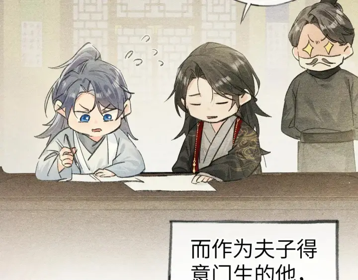 漫画《诱敌深入》32 就当被狗咬第82张图