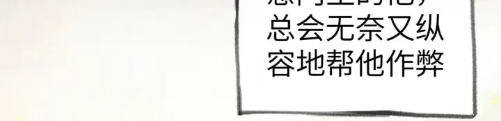 漫画《诱敌深入》32 就当被狗咬第83张图