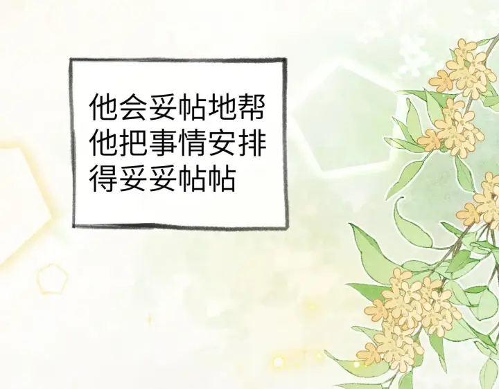 漫画《诱敌深入》32 就当被狗咬第84张图