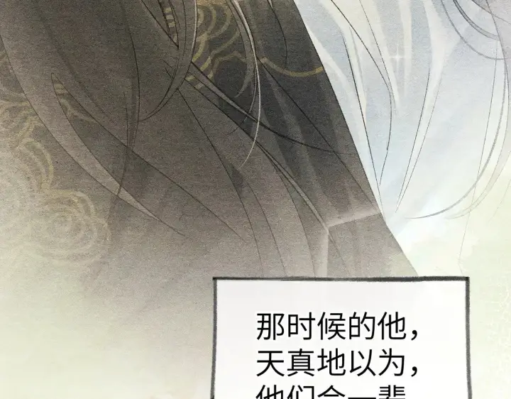 漫画《诱敌深入》32 就当被狗咬第87张图