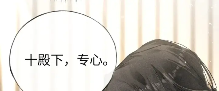 漫画《诱敌深入》32 就当被狗咬第9张图