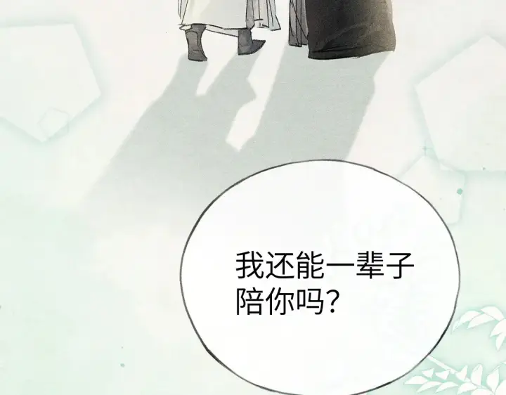 漫画《诱敌深入》32 就当被狗咬第91张图