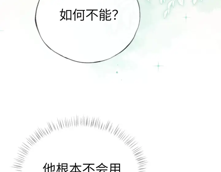 漫画《诱敌深入》32 就当被狗咬第93张图
