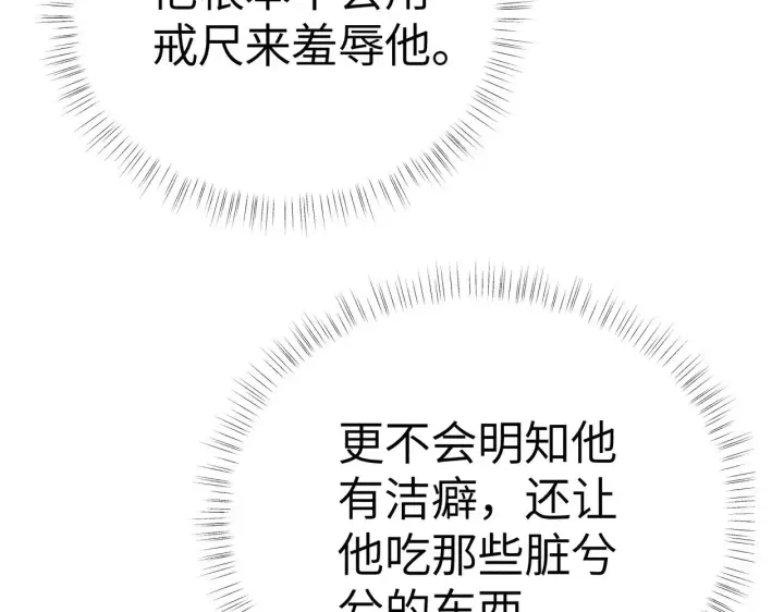 漫画《诱敌深入》32 就当被狗咬第94张图