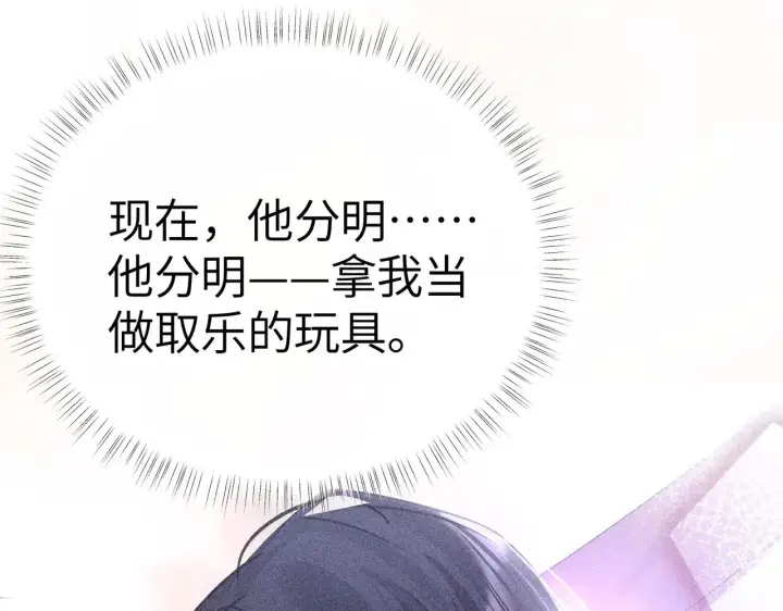 漫画《诱敌深入》32 就当被狗咬第96张图