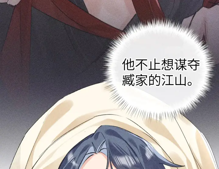 漫画《诱敌深入》32 就当被狗咬第99张图