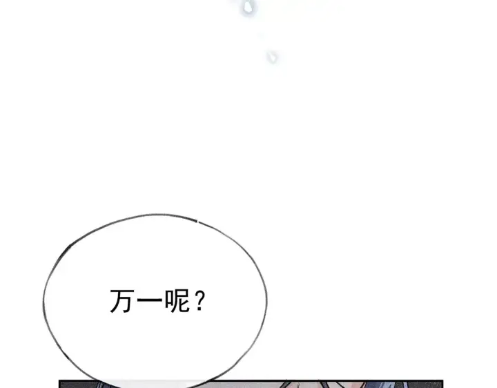 漫画《诱敌深入》33 从来不清白第102张图