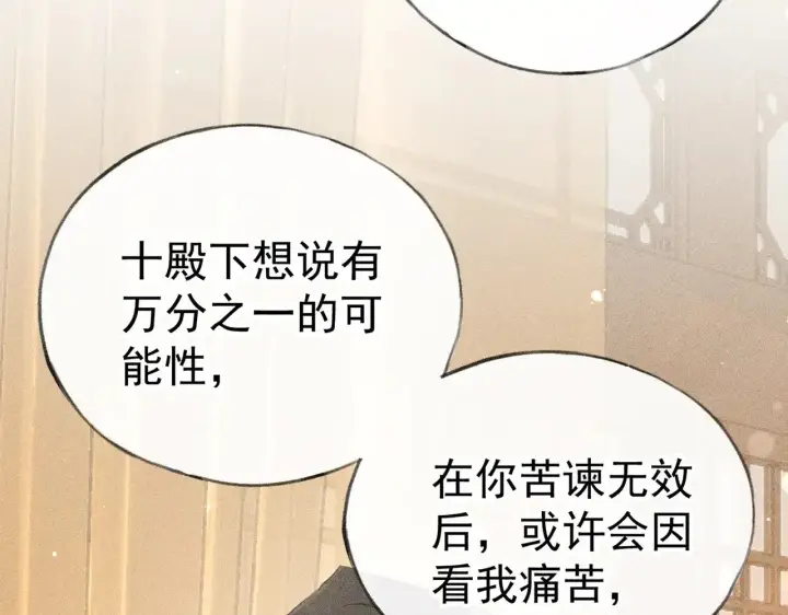 漫画《诱敌深入》33 从来不清白第106张图