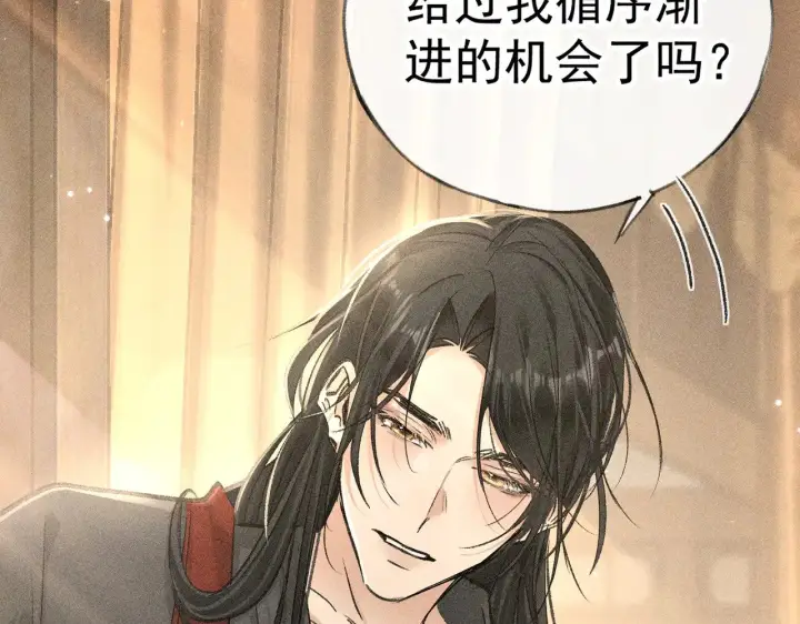 漫画《诱敌深入》33 从来不清白第117张图