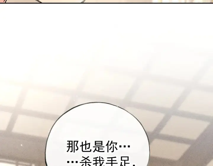 漫画《诱敌深入》33 从来不清白第126张图