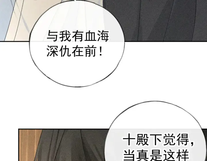 漫画《诱敌深入》33 从来不清白第130张图
