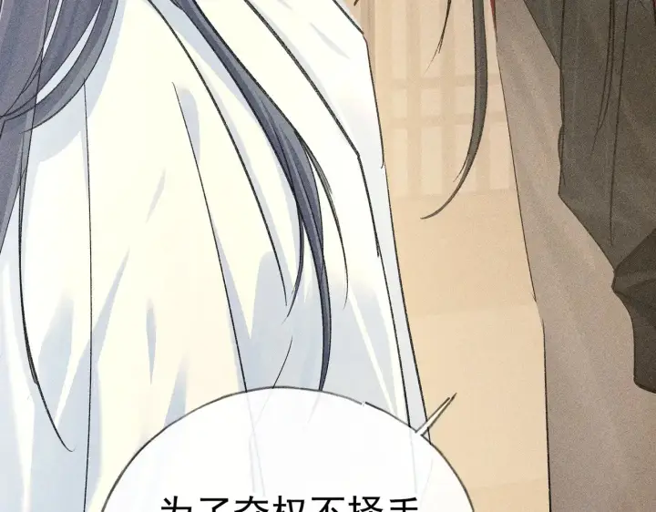 漫画《诱敌深入》33 从来不清白第138张图