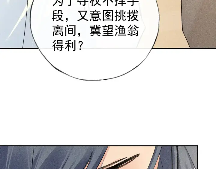 漫画《诱敌深入》33 从来不清白第139张图