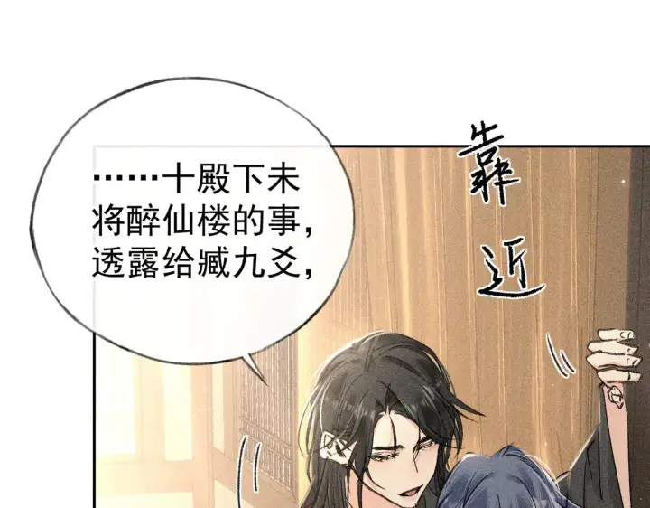 漫画《诱敌深入》33 从来不清白第144张图