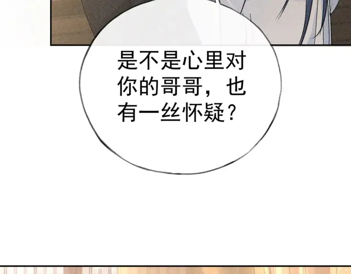 漫画《诱敌深入》33 从来不清白第147张图