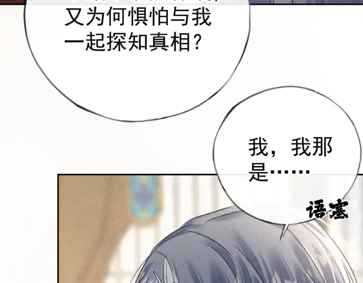 漫画《诱敌深入》33 从来不清白第151张图