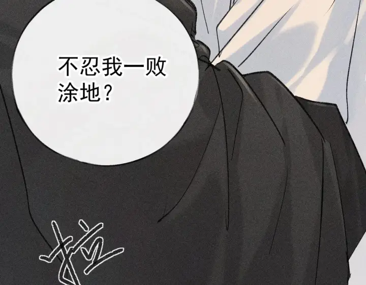 漫画《诱敌深入》33 从来不清白第159张图
