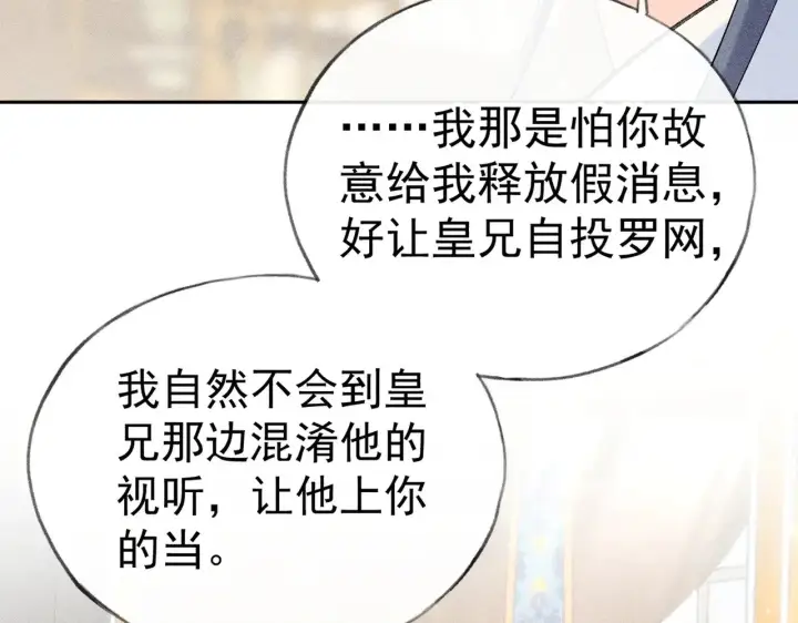 漫画《诱敌深入》33 从来不清白第165张图