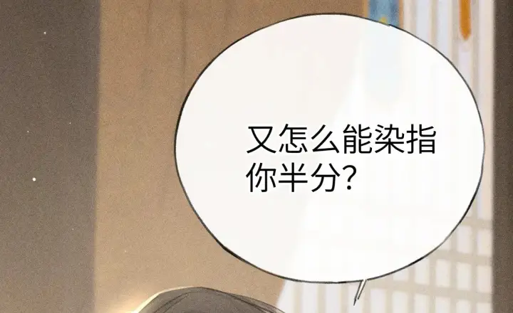 漫画《诱敌深入》33 从来不清白第17张图