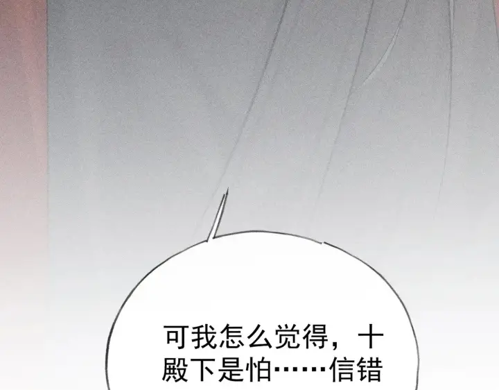漫画《诱敌深入》33 从来不清白第171张图