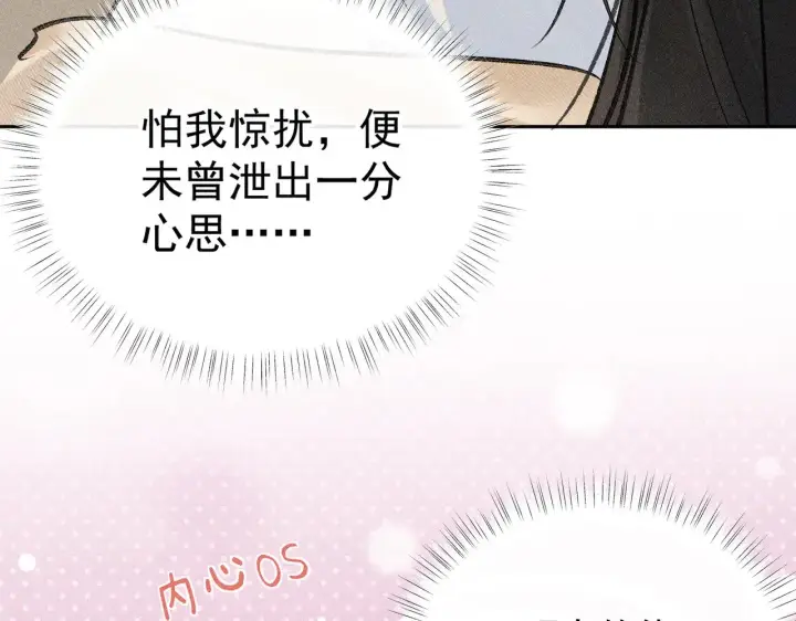 漫画《诱敌深入》33 从来不清白第24张图