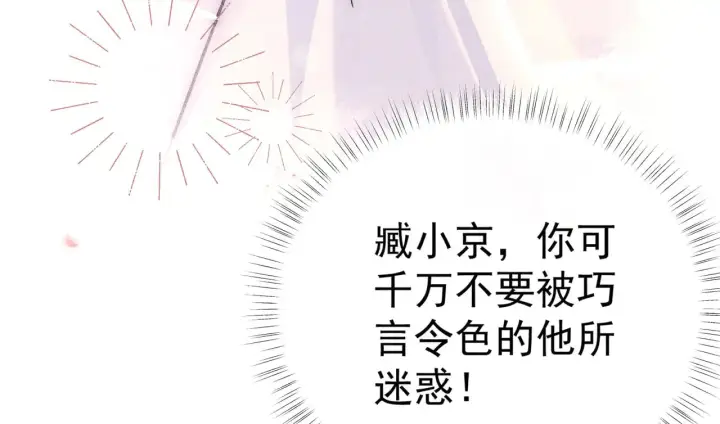 漫画《诱敌深入》33 从来不清白第33张图