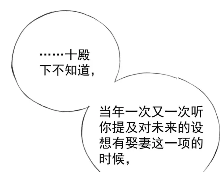 漫画《诱敌深入》33 从来不清白第36张图