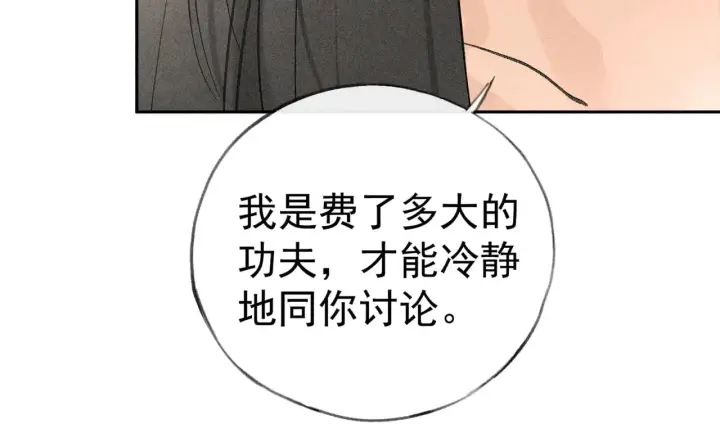 漫画《诱敌深入》33 从来不清白第39张图