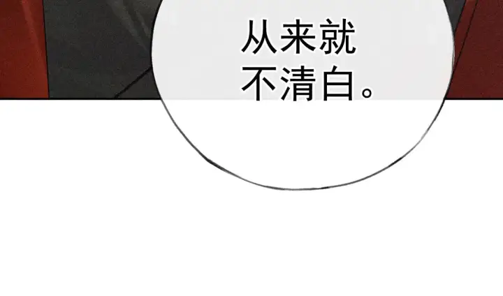 漫画《诱敌深入》33 从来不清白第51张图