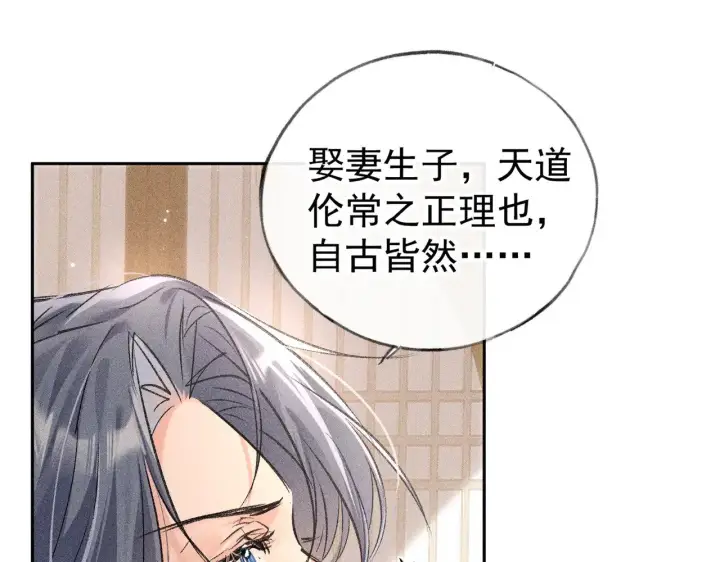 漫画《诱敌深入》33 从来不清白第52张图