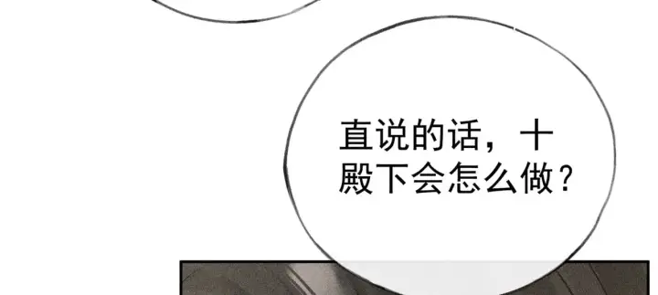 漫画《诱敌深入》33 从来不清白第55张图