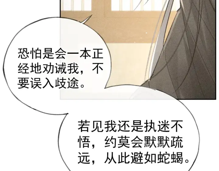 漫画《诱敌深入》33 从来不清白第58张图