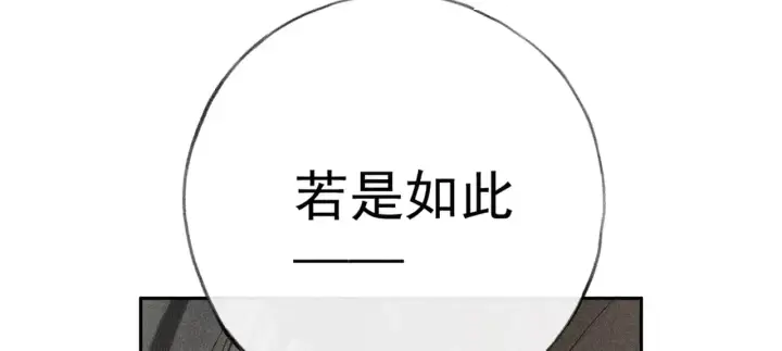 漫画《诱敌深入》33 从来不清白第63张图
