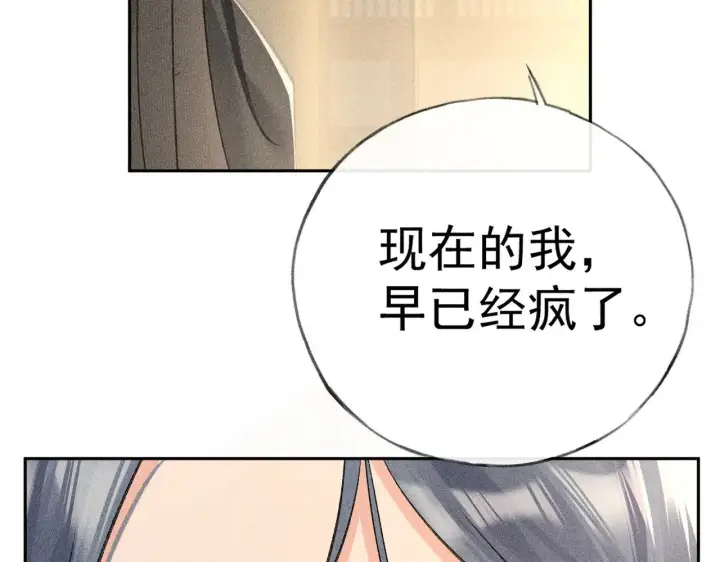 漫画《诱敌深入》33 从来不清白第66张图