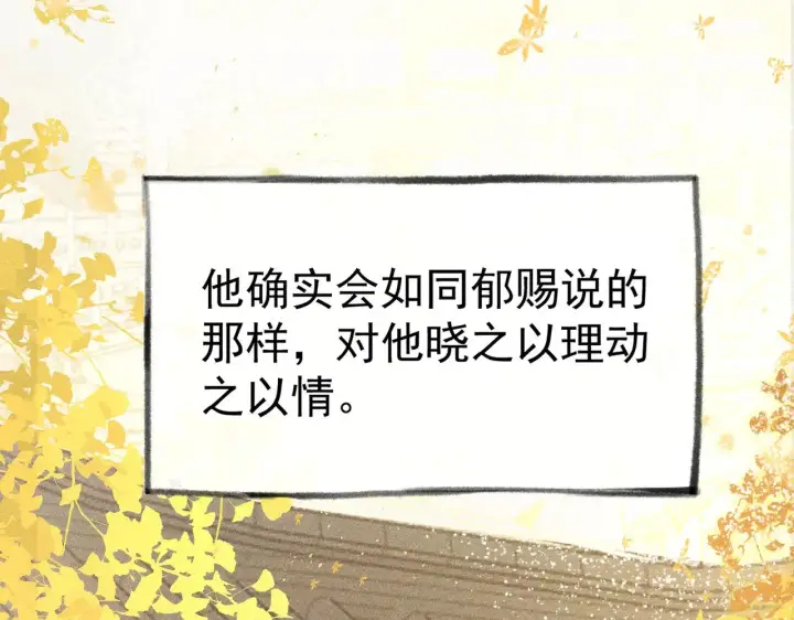 漫画《诱敌深入》33 从来不清白第76张图