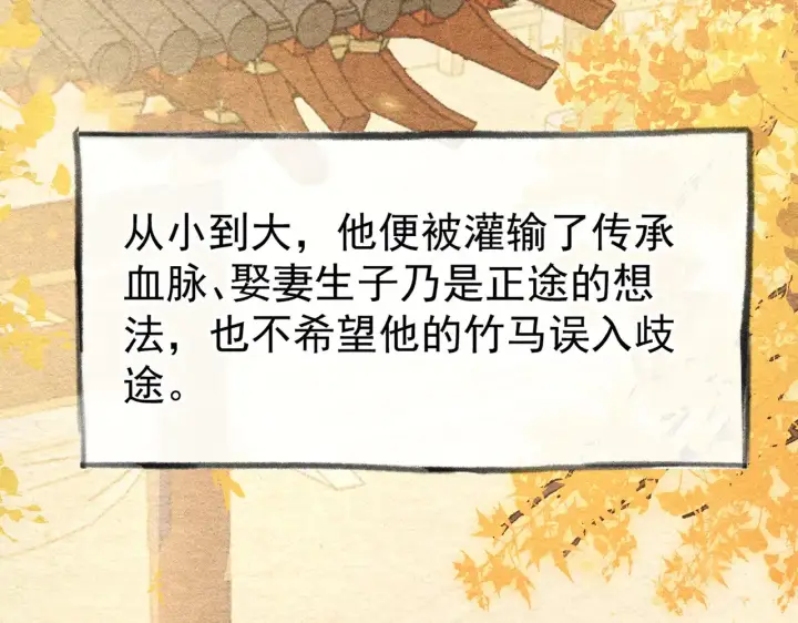 漫画《诱敌深入》33 从来不清白第78张图