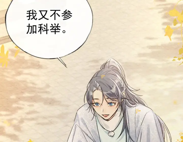 漫画《诱敌深入》33 从来不清白第80张图